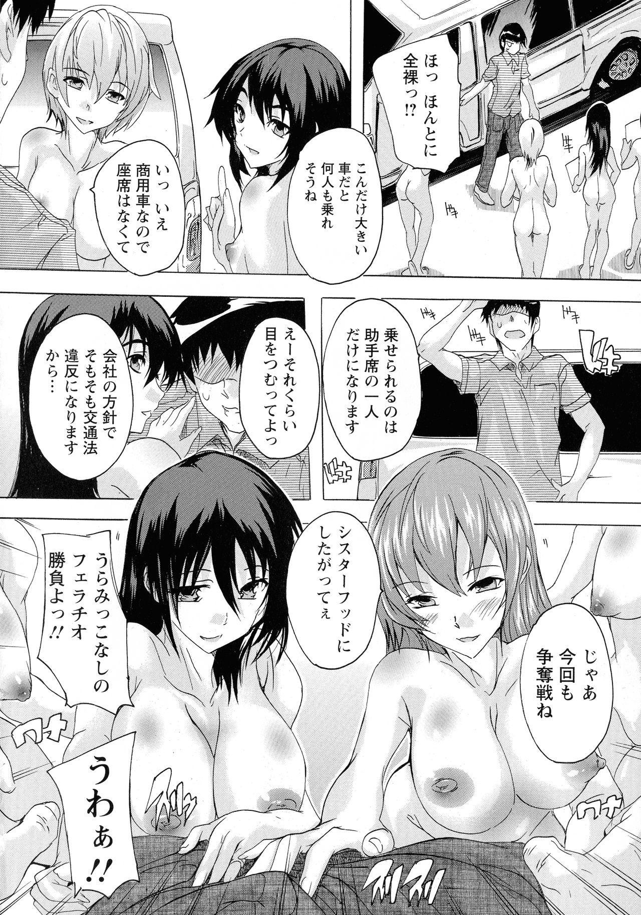 Haramase no Heya - Page 90