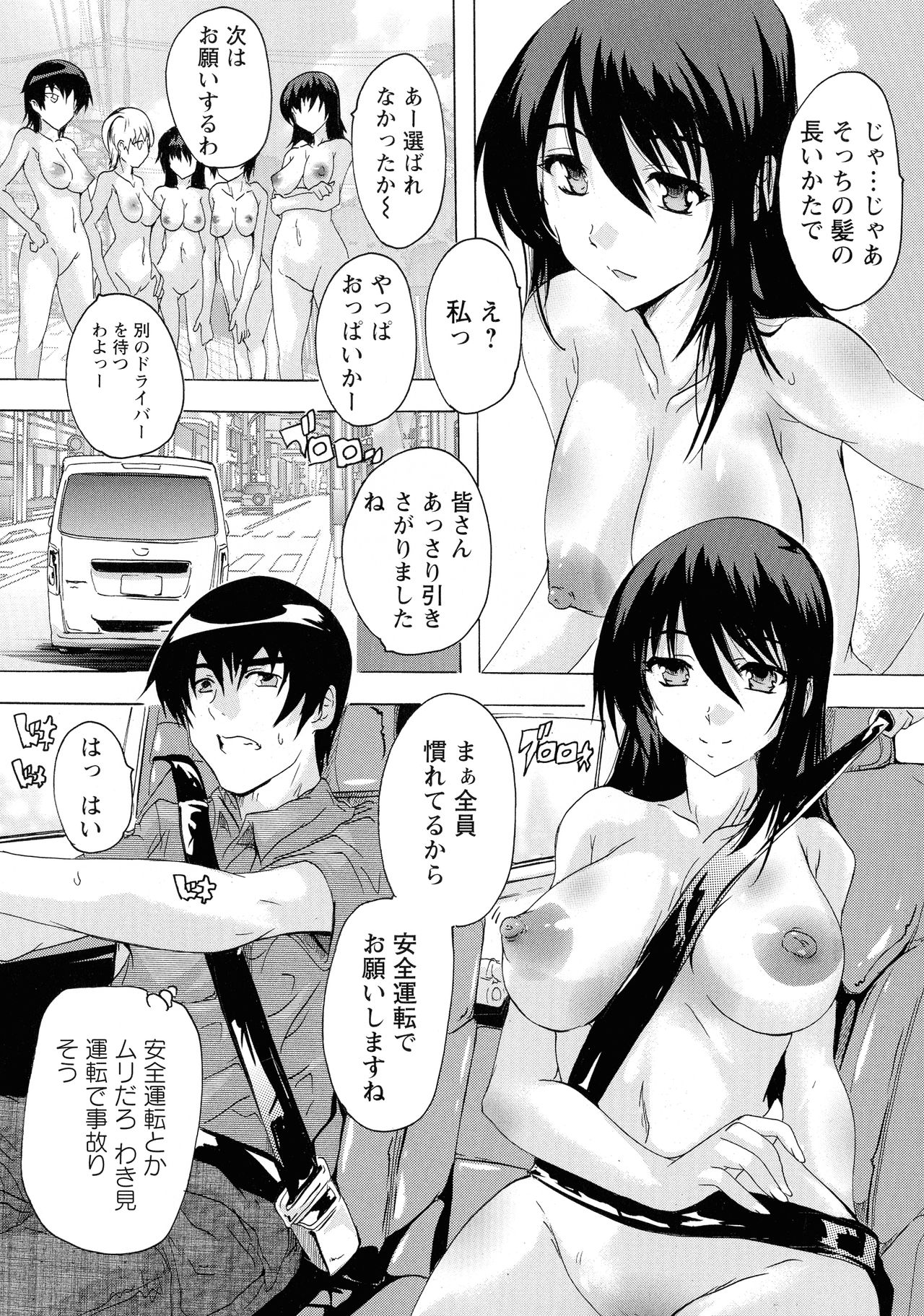 Haramase no Heya - Page 92