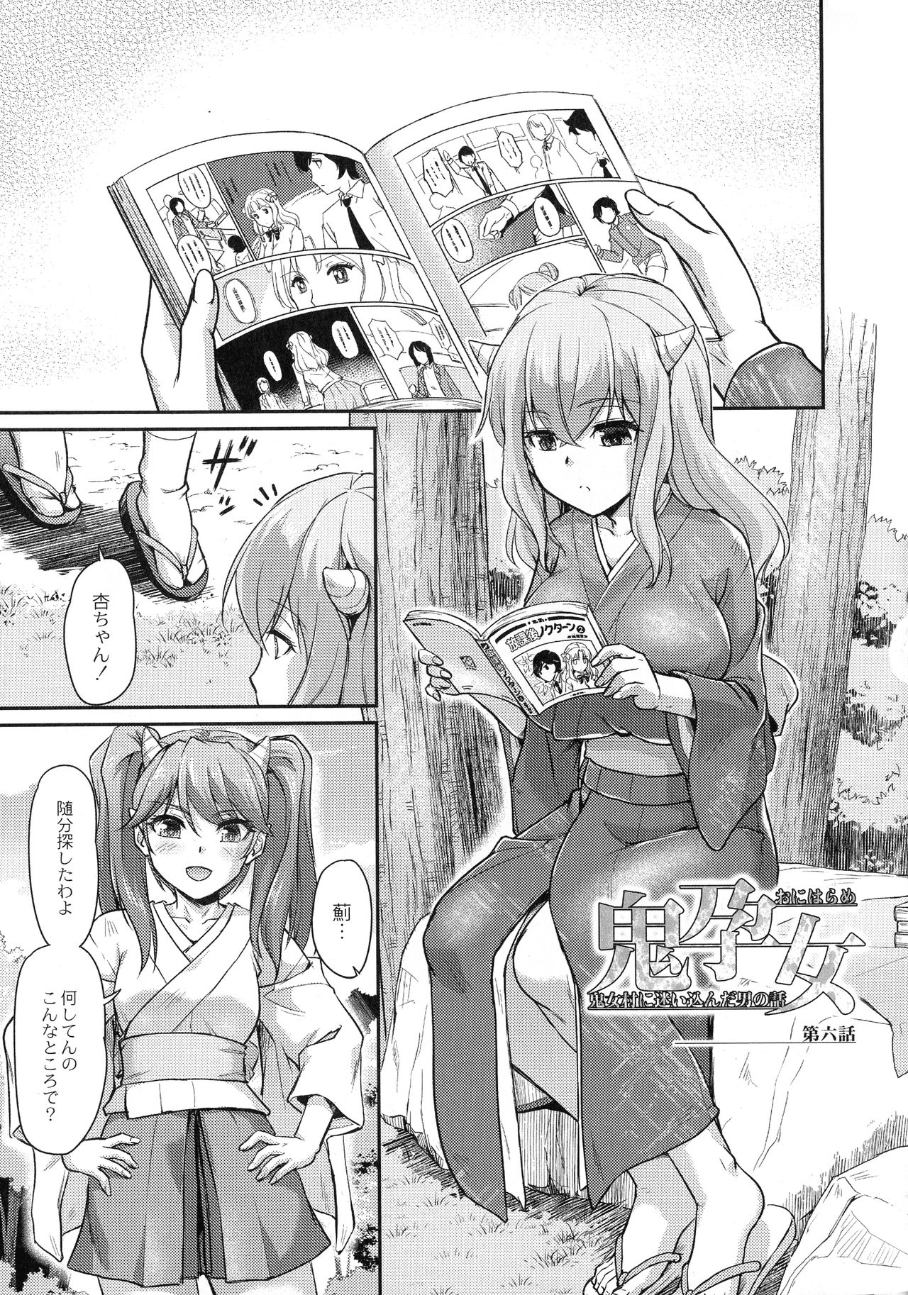 Oni Harame - Page 115