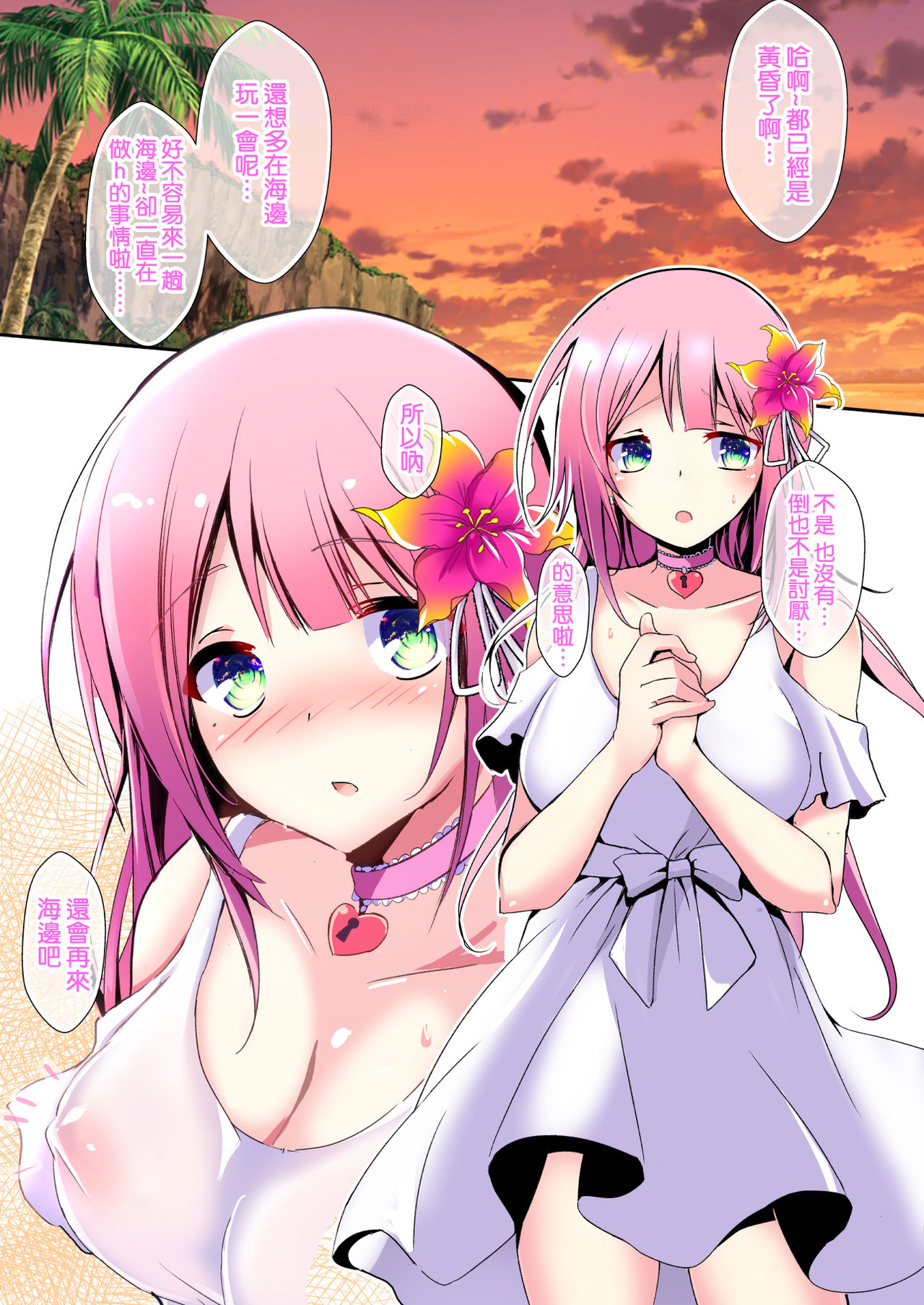 Layer Miruru no Ikenai Natsutasumi - Page 23