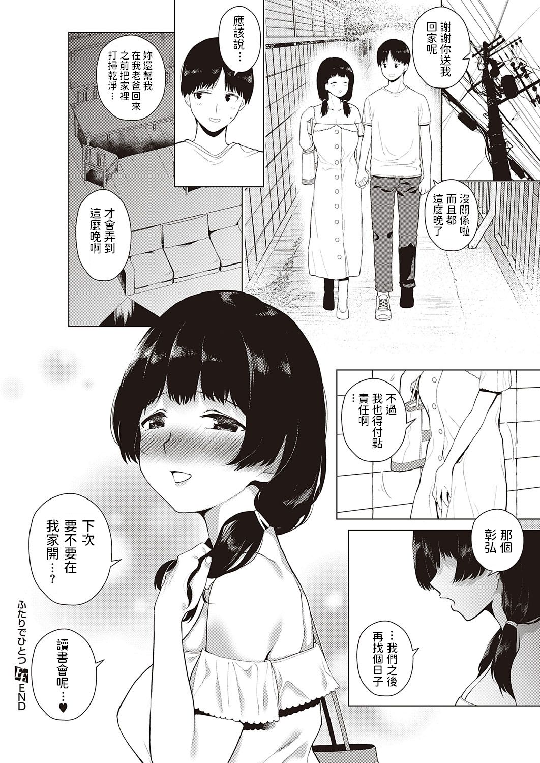 Futari de Hitotsu - Page 24