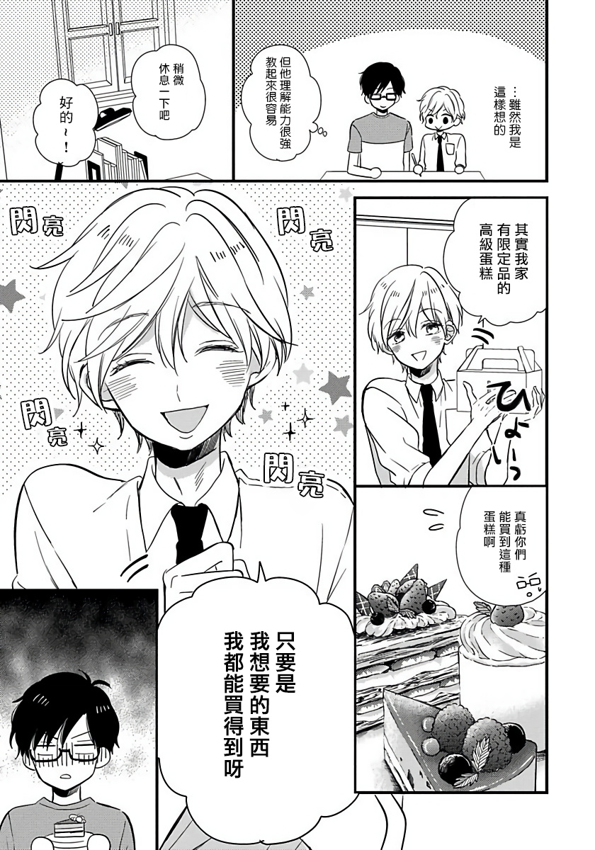 Boku no Kawaii Dohtei-kun | 我可爱的童贞君 Ch. 1-4 - Page 10