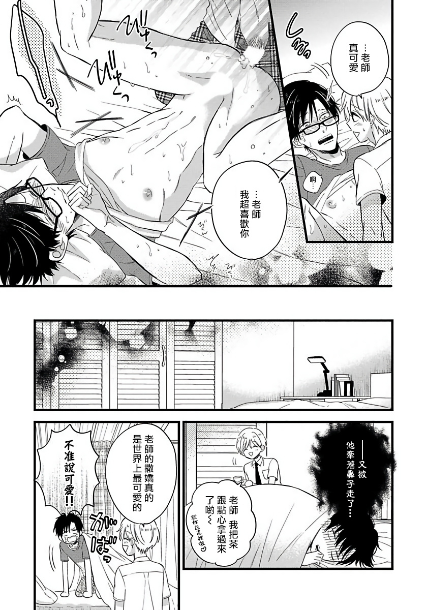 Boku no Kawaii Dohtei-kun | 我可爱的童贞君 Ch. 1-4 - Page 106