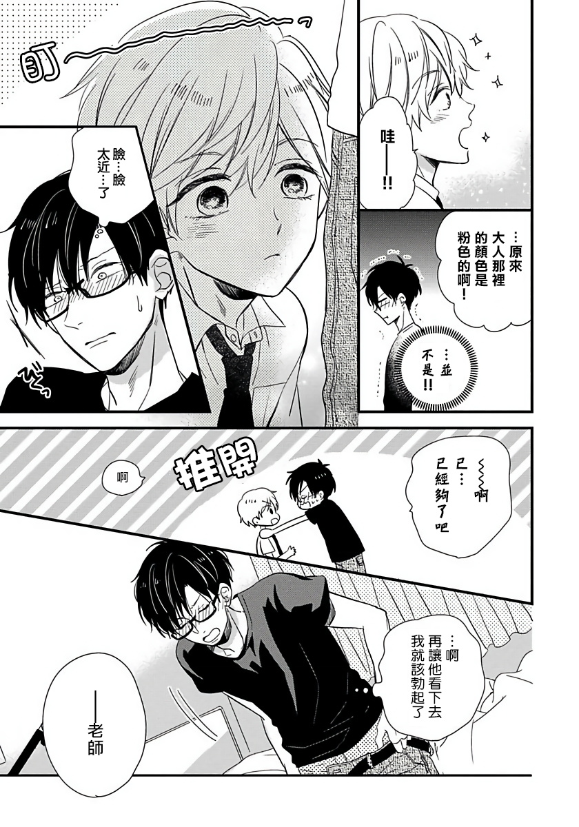Boku no Kawaii Dohtei-kun | 我可爱的童贞君 Ch. 1-4 - Page 16