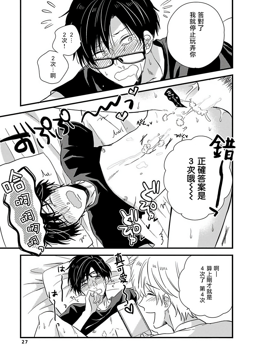 Boku no Kawaii Dohtei-kun | 我可爱的童贞君 Ch. 1-4 - Page 28