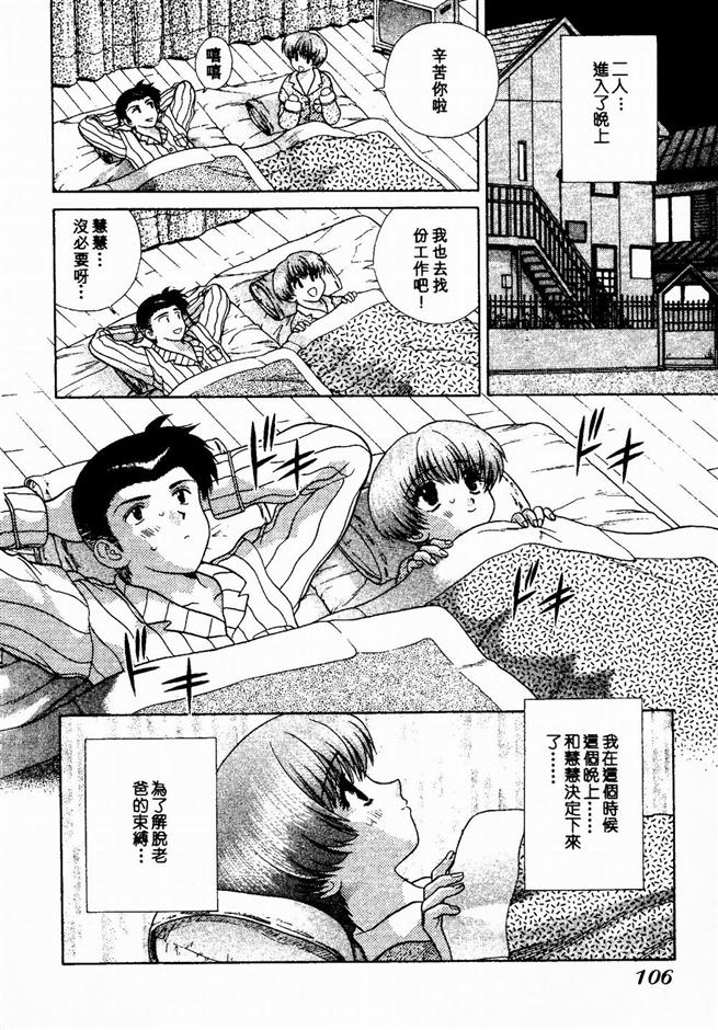 Harem Kakumei 2 | 閨房革命2 - Page 106