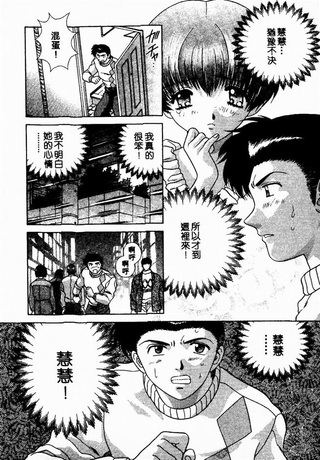 Harem Kakumei 2 | 閨房革命2 - Page 82
