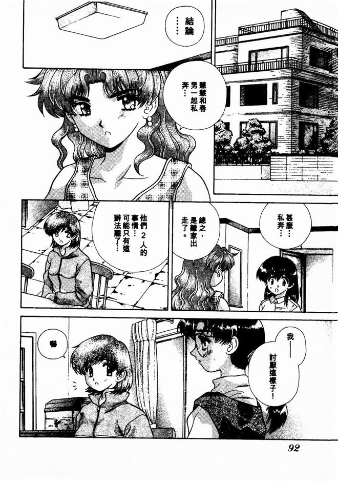 Harem Kakumei 2 | 閨房革命2 - Page 92