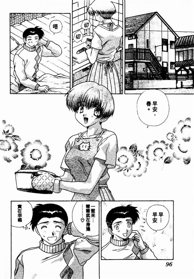 Harem Kakumei 2 | 閨房革命2 - Page 96