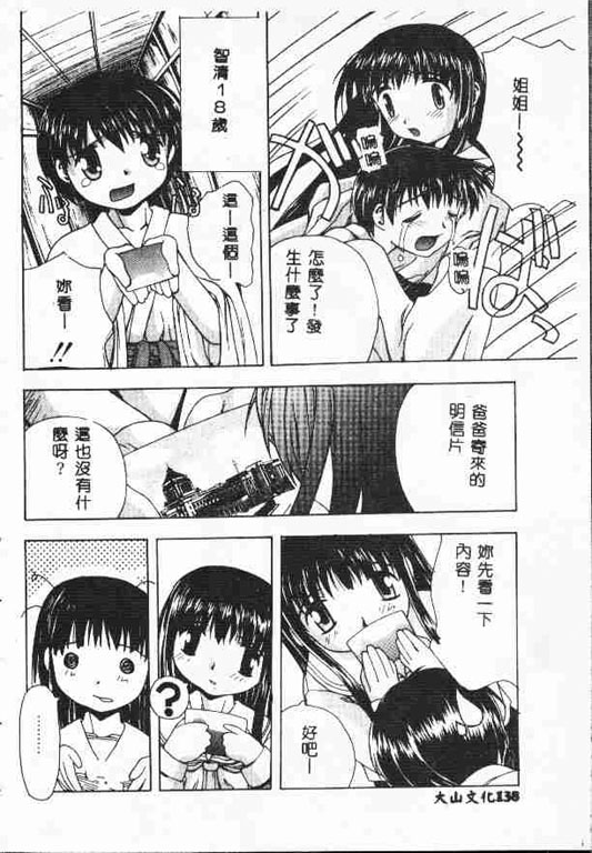 Holy Night Daraku no Seishokusha | 平安夜 墮落的聖職者 - Page 137