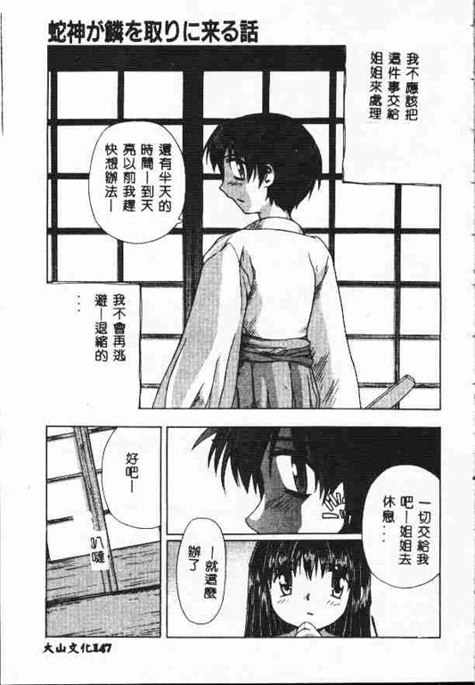 Holy Night Daraku no Seishokusha | 平安夜 墮落的聖職者 - Page 146