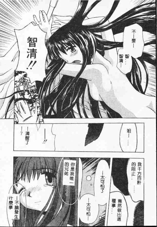 Holy Night Daraku no Seishokusha | 平安夜 墮落的聖職者 - Page 155