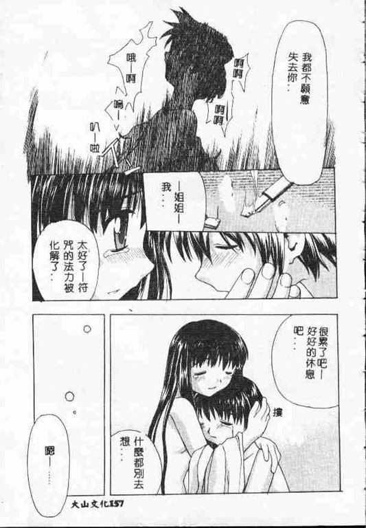 Holy Night Daraku no Seishokusha | 平安夜 墮落的聖職者 - Page 156