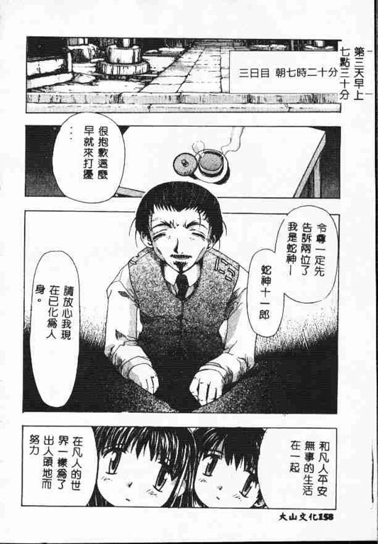 Holy Night Daraku no Seishokusha | 平安夜 墮落的聖職者 - Page 157