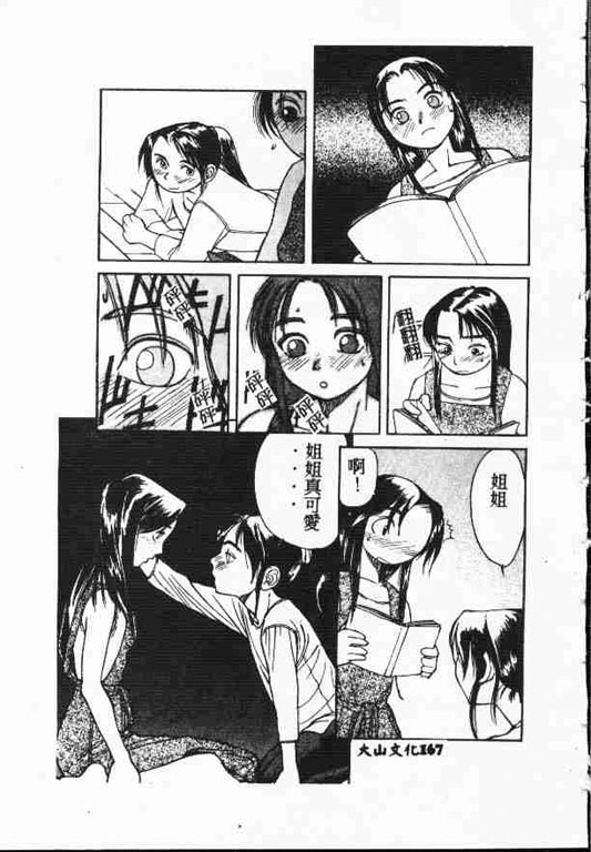 Holy Night Daraku no Seishokusha | 平安夜 墮落的聖職者 - Page 166