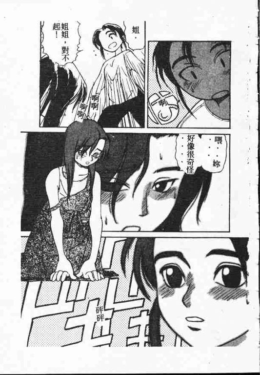 Holy Night Daraku no Seishokusha | 平安夜 墮落的聖職者 - Page 168