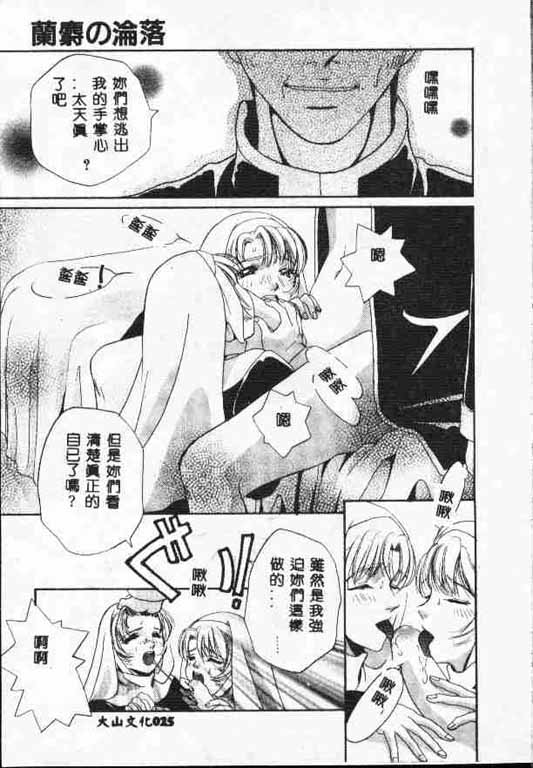 Holy Night Daraku no Seishokusha | 平安夜 墮落的聖職者 - Page 24