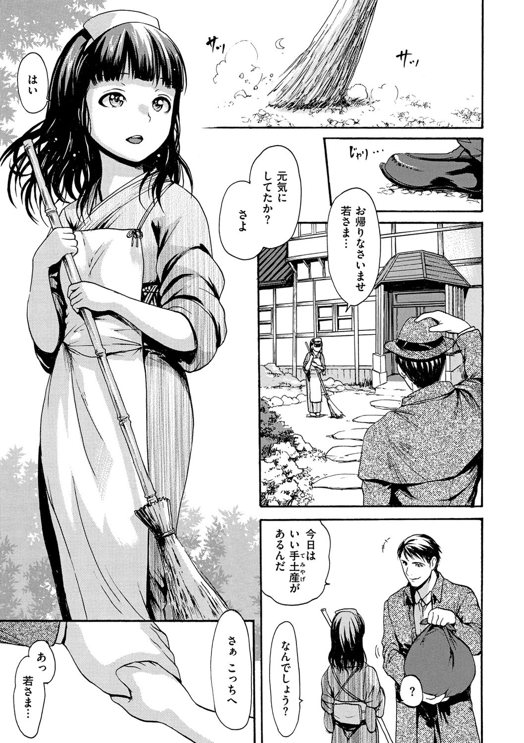 E-Musu Mamire - Page 137