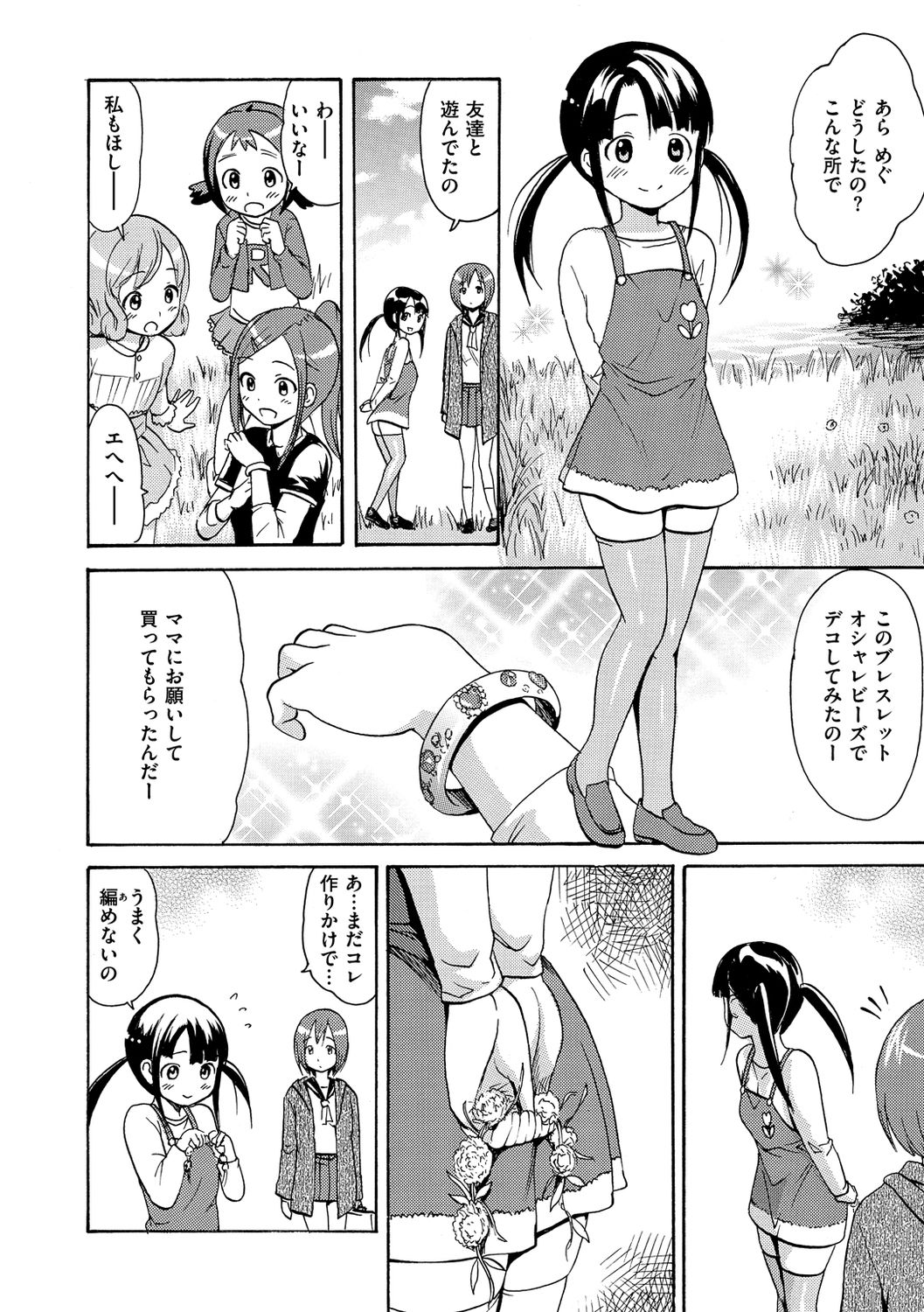 E-Musu Mamire - Page 162