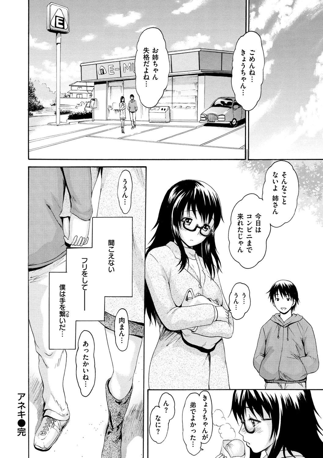 E-Musu Mamire - Page 204