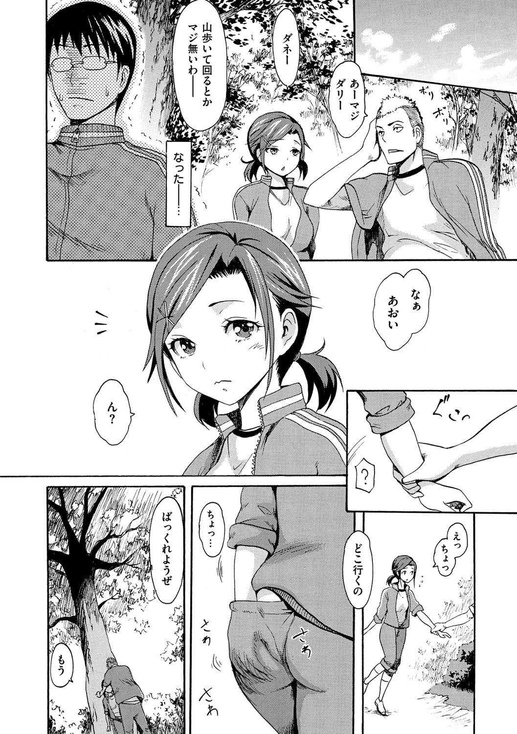 E-Musu Mamire - Page 256