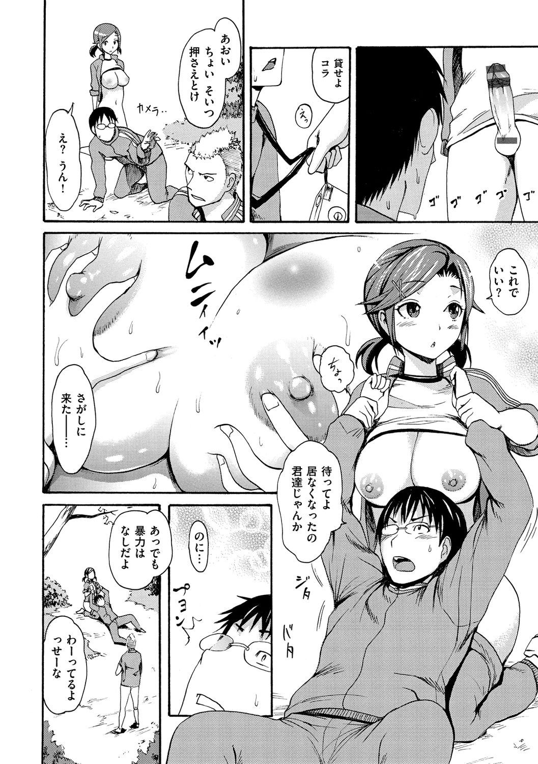 E-Musu Mamire - Page 260