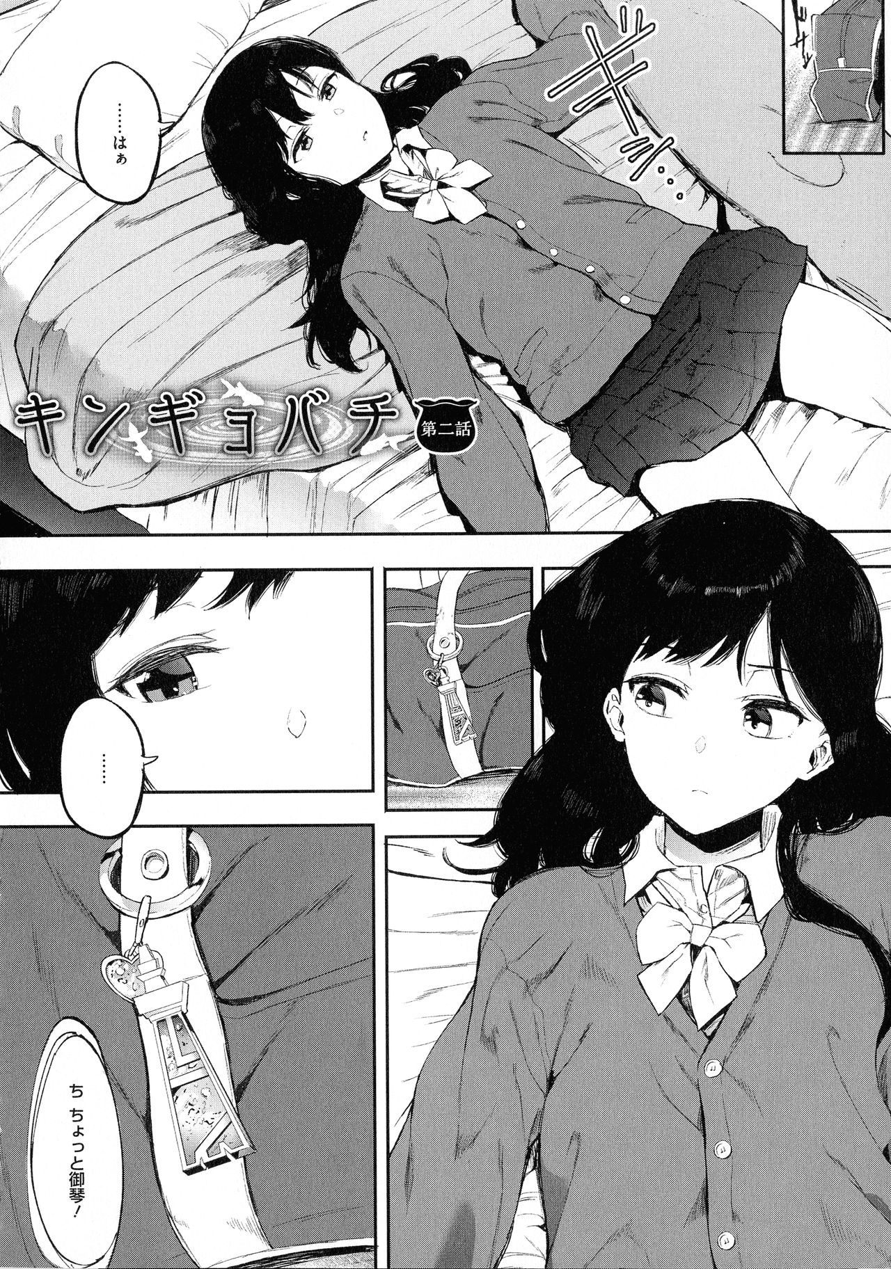 Mebuki - Page 119