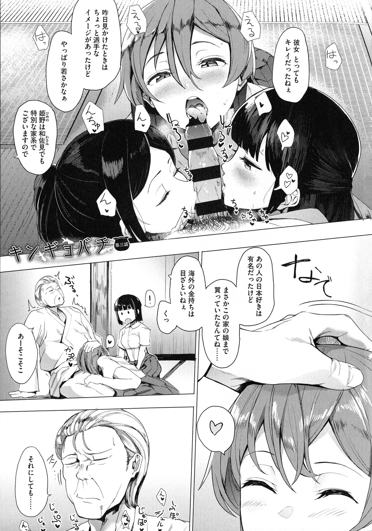 Mebuki - Page 148