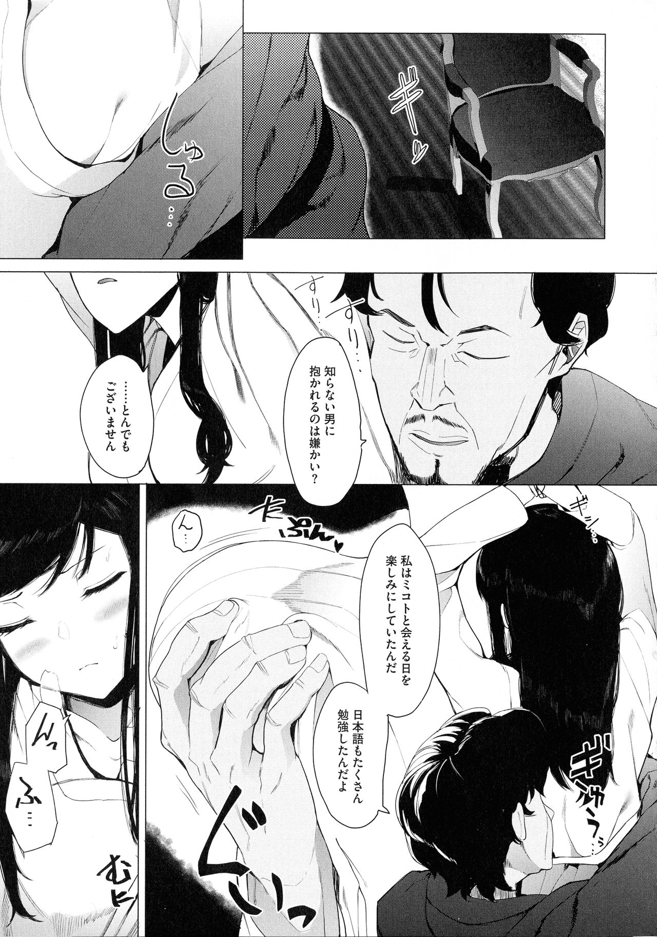Mebuki - Page 150