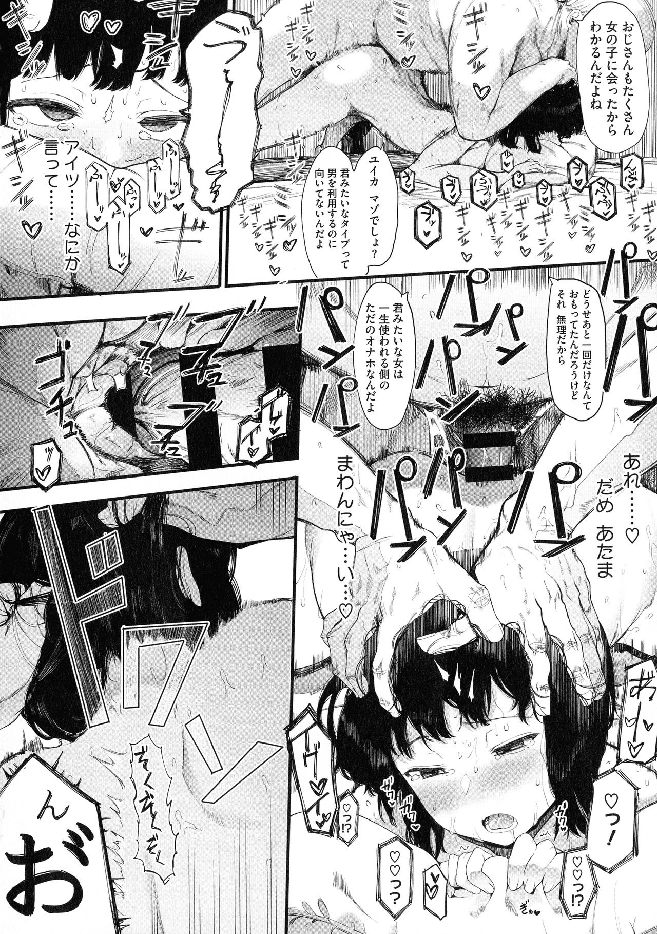 Mebuki - Page 87