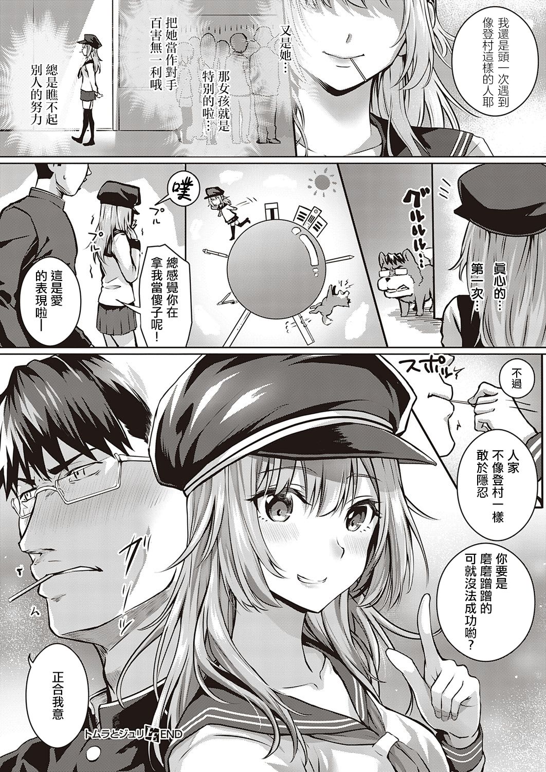 Tomura to Juri + So no Ato | 登村与树禀＋～那・之・后～ - Page 35