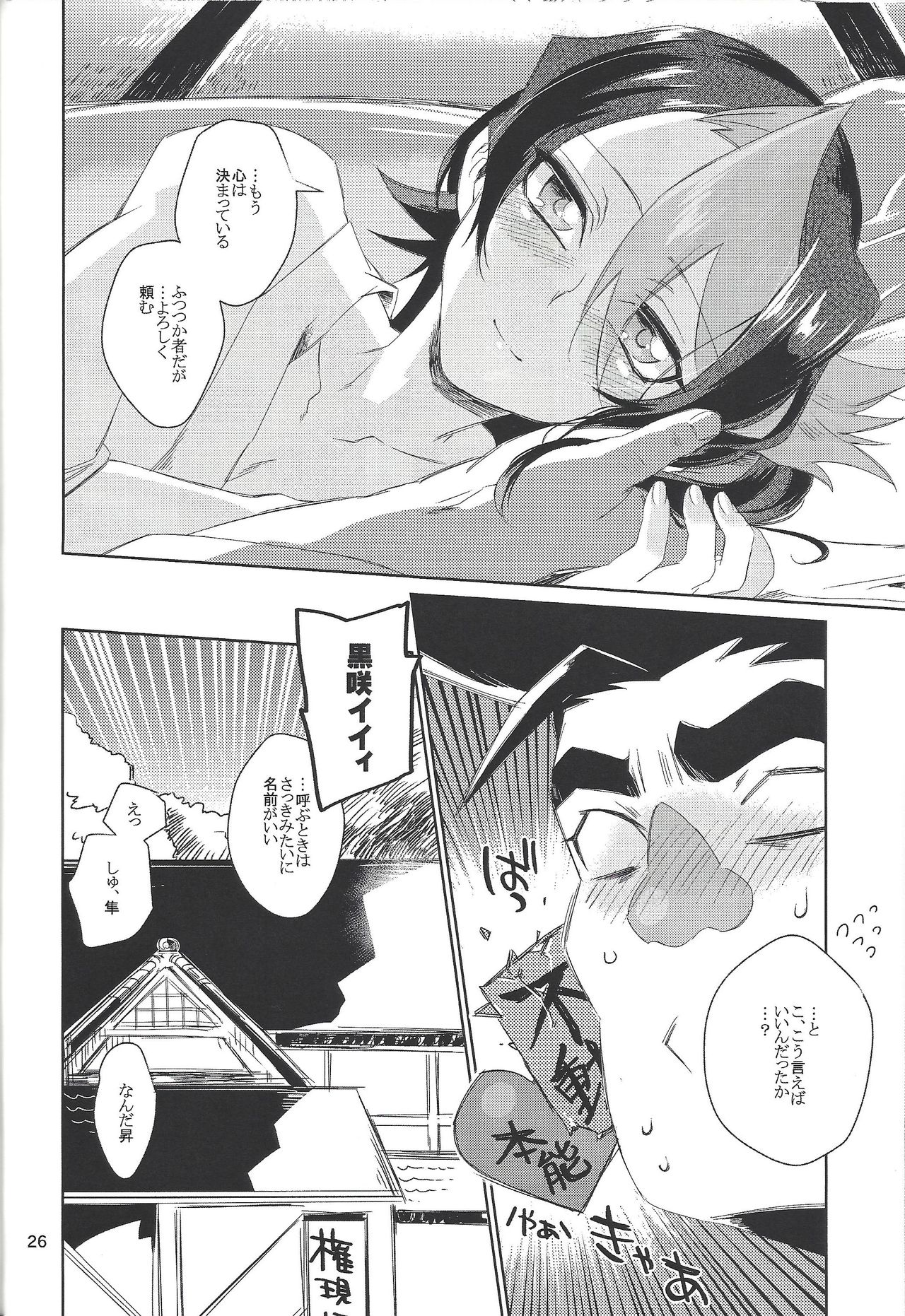 Hayabusa no Yomeiri - Page 24