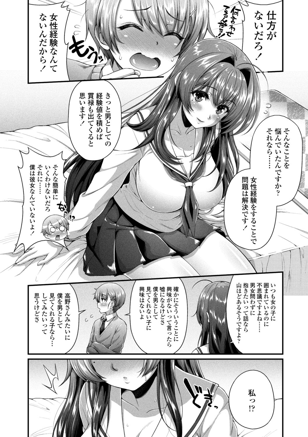 Hen na Ko demo Ii desu ka? - Page 28