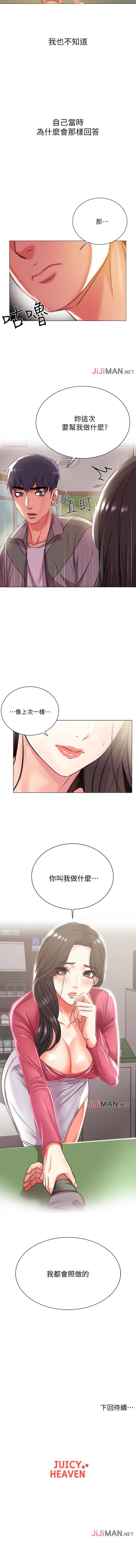 【周三连载】超市的漂亮姐姐（作者：北鼻&逃兵） 第1~37话 - Page 77