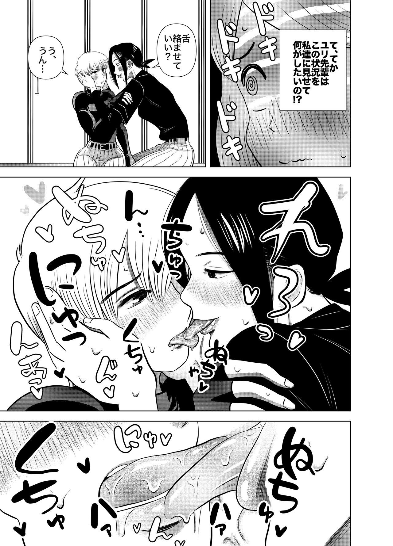 Short no Onnanoko ga Sukida!!!!!! - Page 9