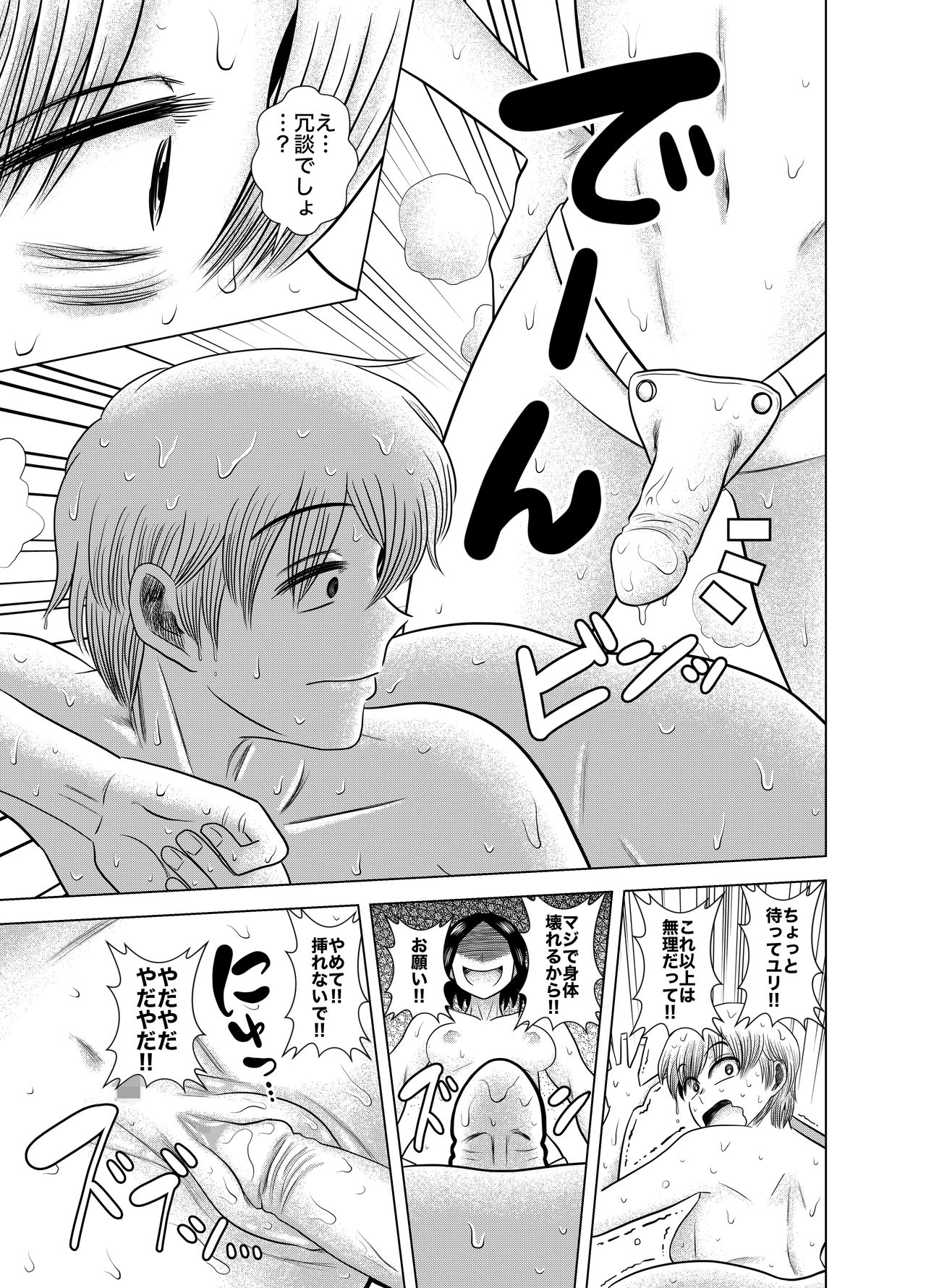 Short no Onnanoko ga Sukida!!!!!! - Page 15