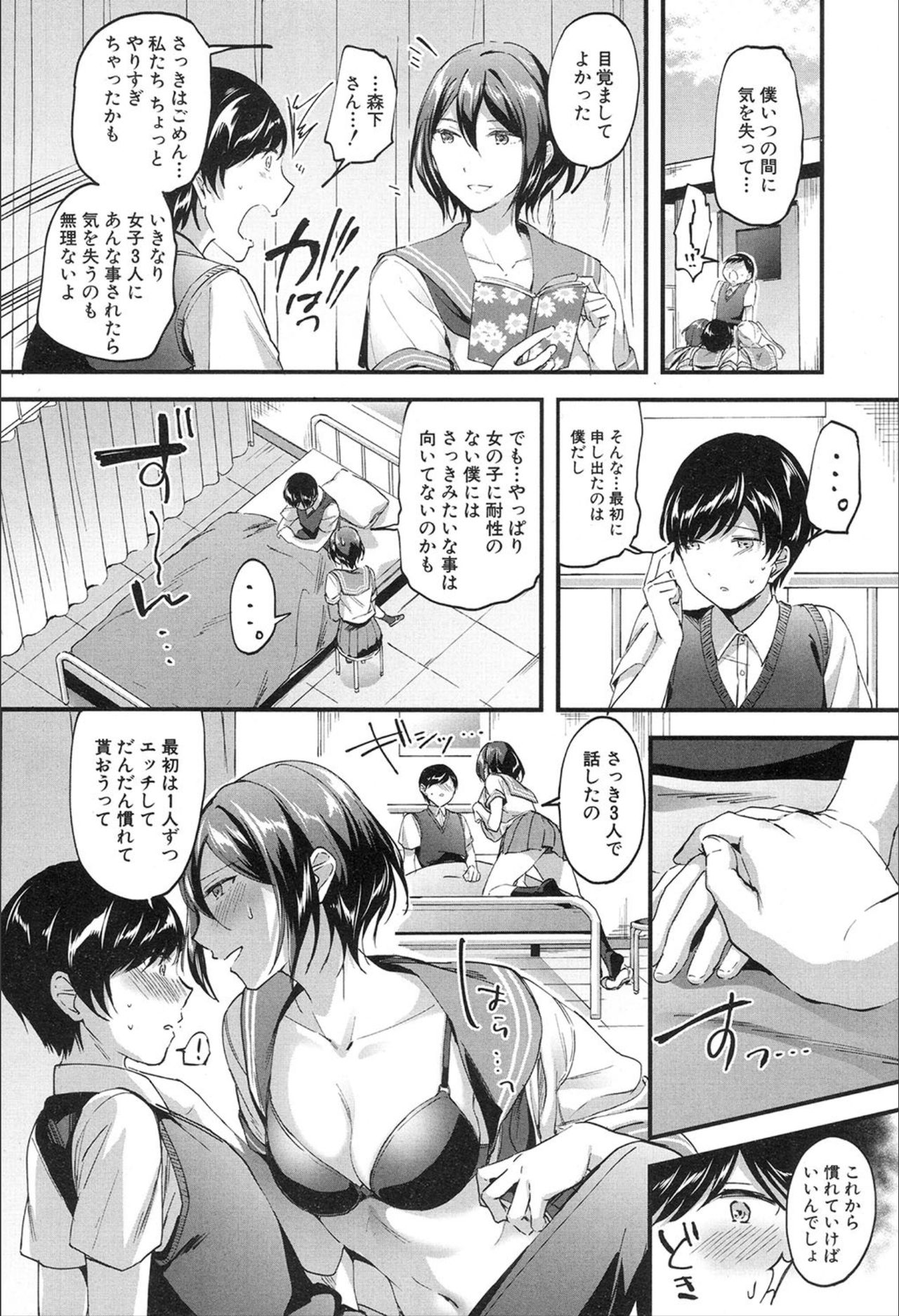 yaritai houdai - Page 16