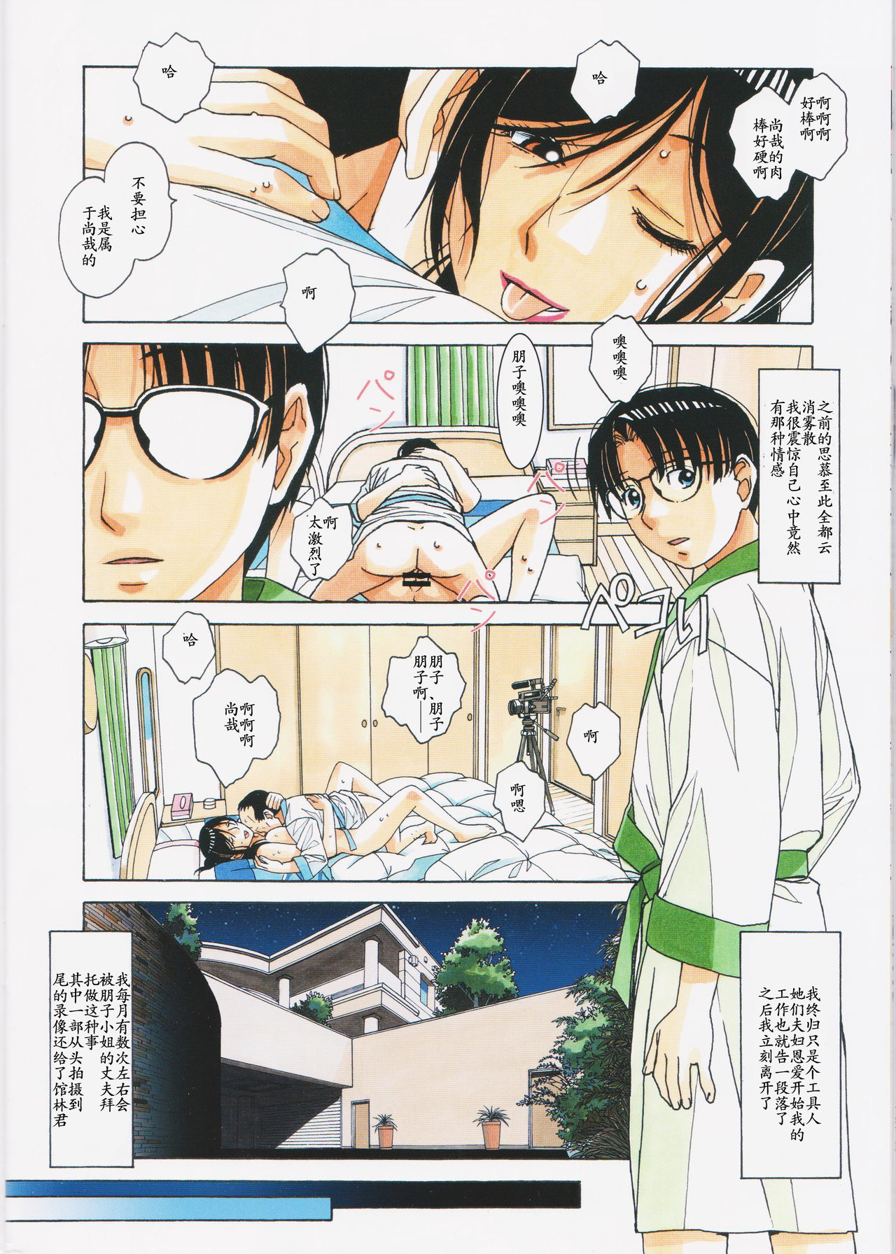 Kaseifu Monogatari 2 -Geshuku- - Page 24