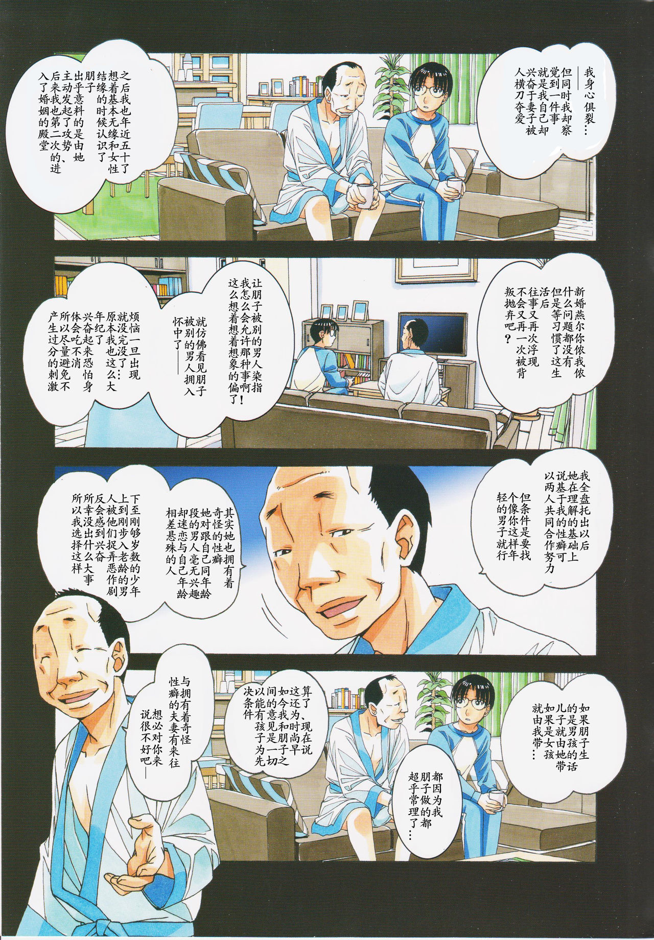 Kaseifu Monogatari 2 -Geshuku- - Page 27
