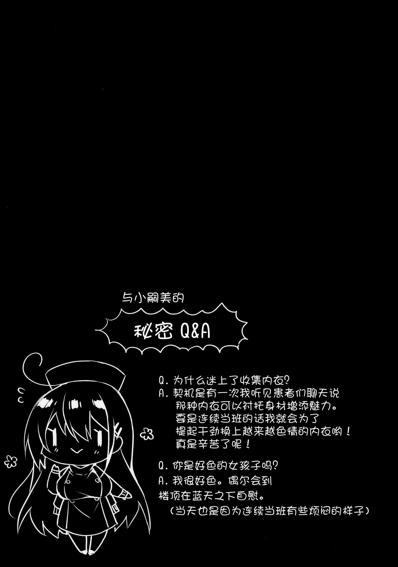 Sonna Pants de Nurse ka yo - Page 24