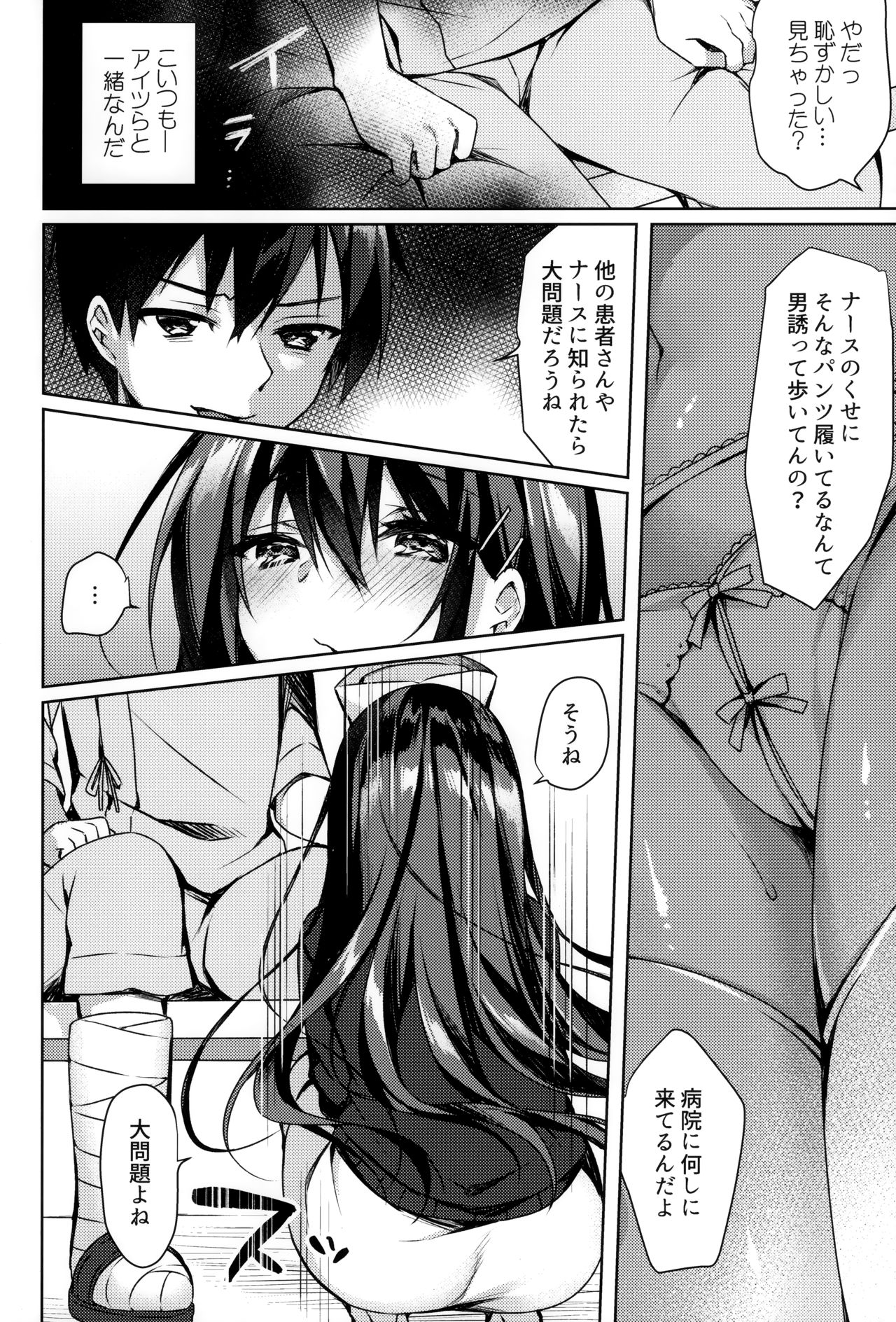 Sonna Pants de Nurse ka yo - Page 6