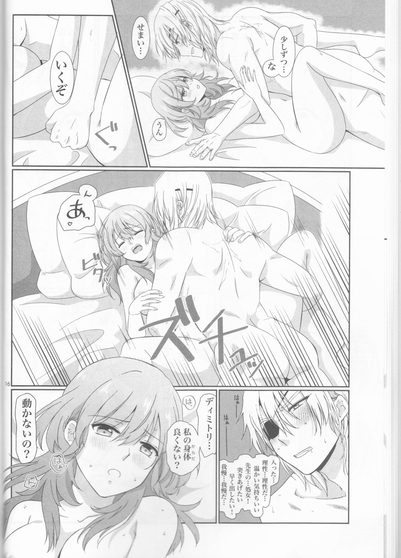 Shishi no Hanayome - Page 16