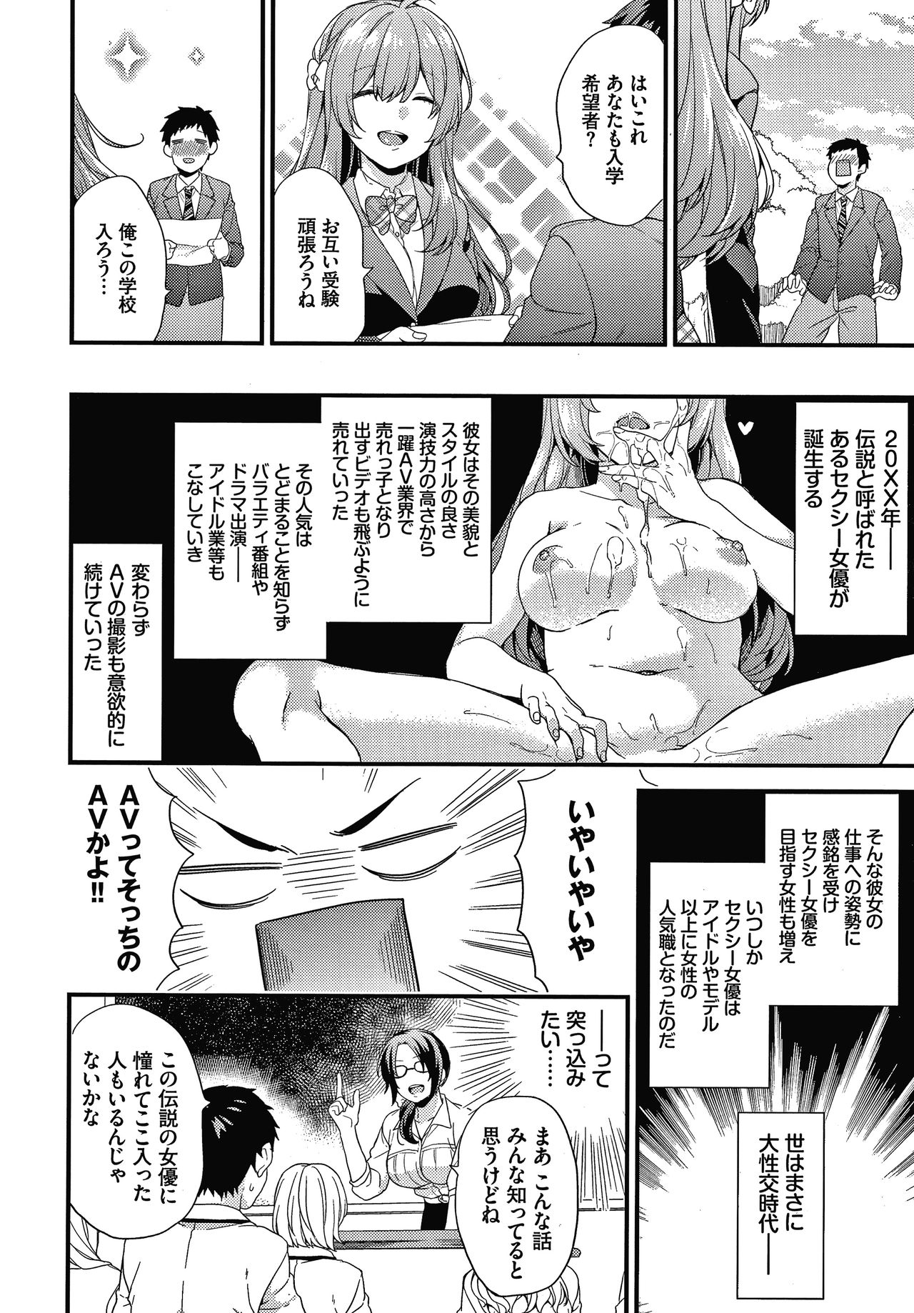 Renai Connection - Page 103