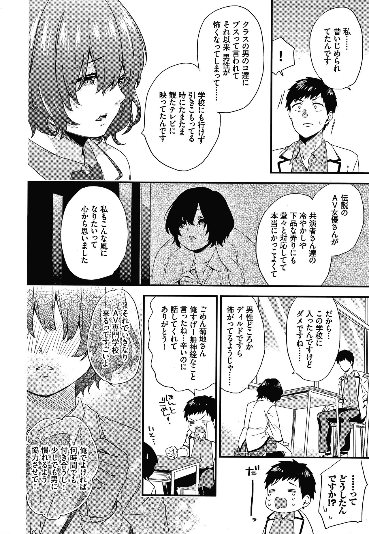 Renai Connection - Page 135