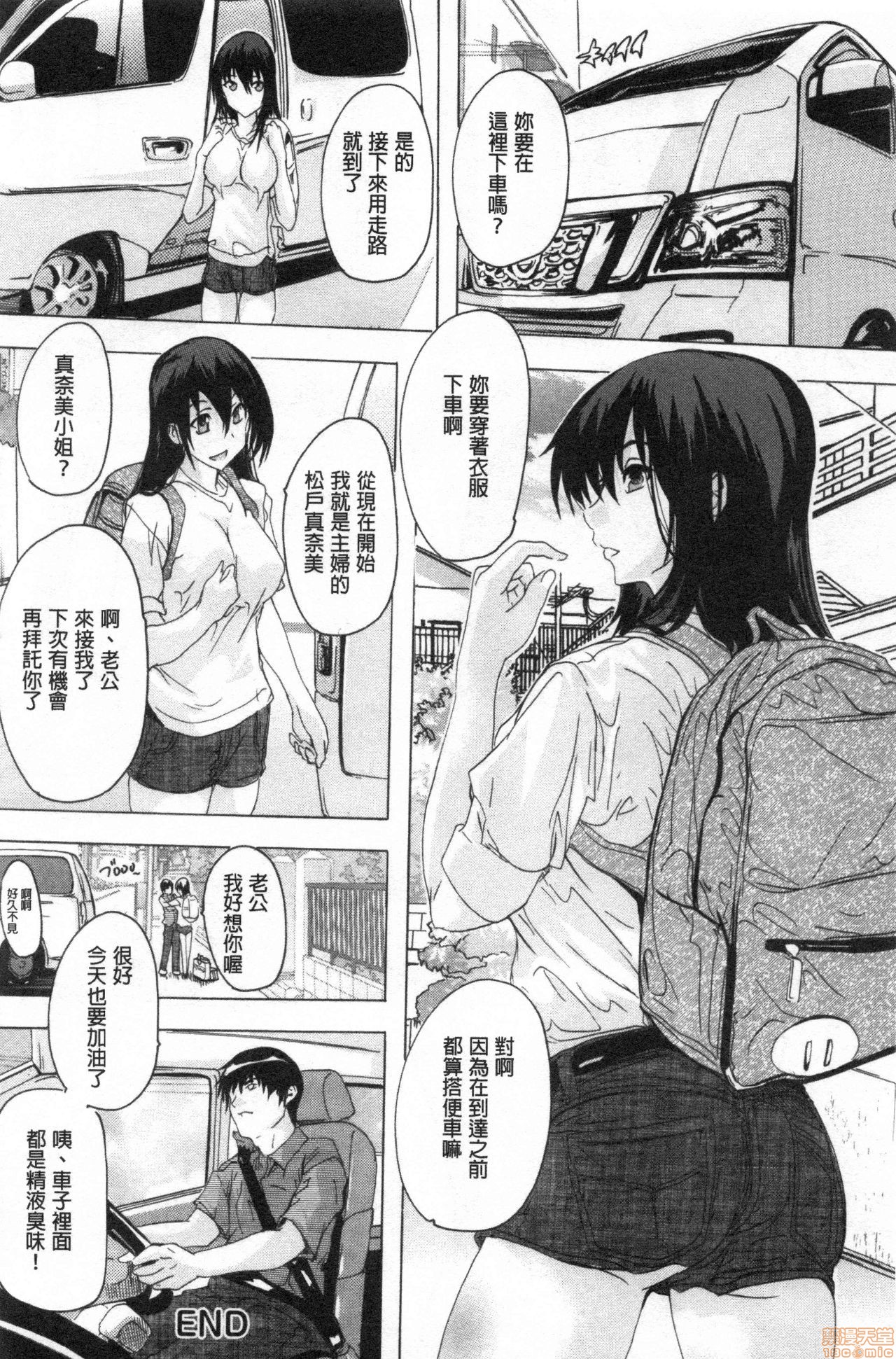 Haramase no Heya | 被授孕的部屋 - Page 109