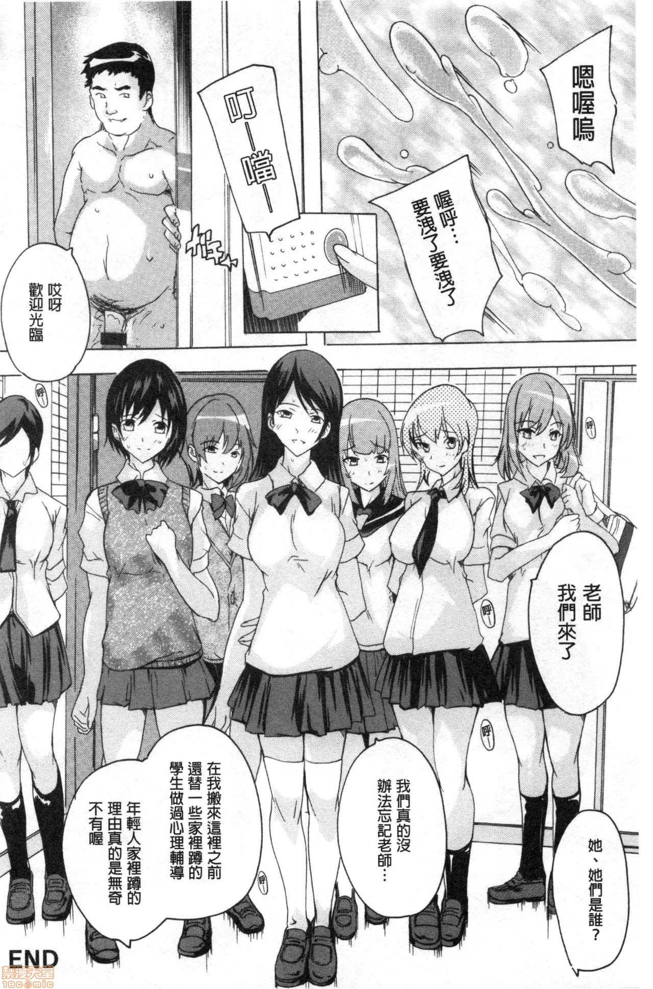 Haramase no Heya | 被授孕的部屋 - Page 69
