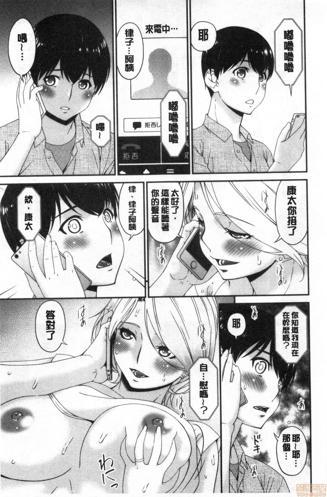 Madoromi Torori | 熟睡時的濕黏液 - Page 106