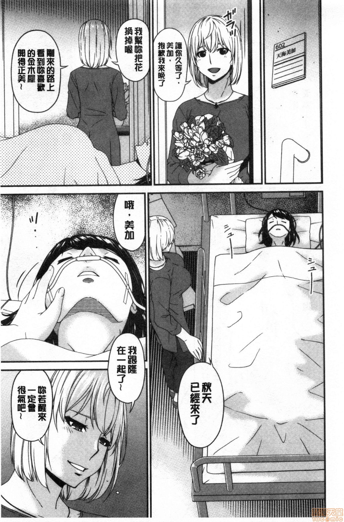 Madoromi Torori | 熟睡時的濕黏液 - Page 170