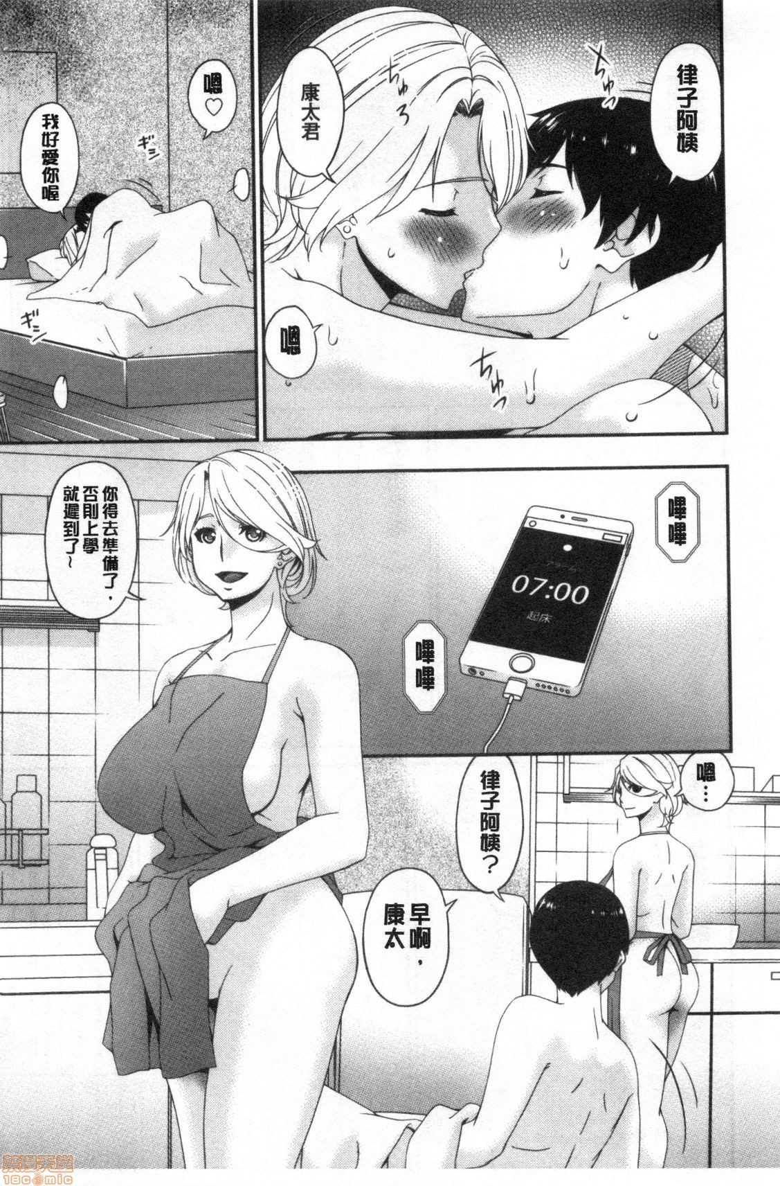 Madoromi Torori | 熟睡時的濕黏液 - Page 172
