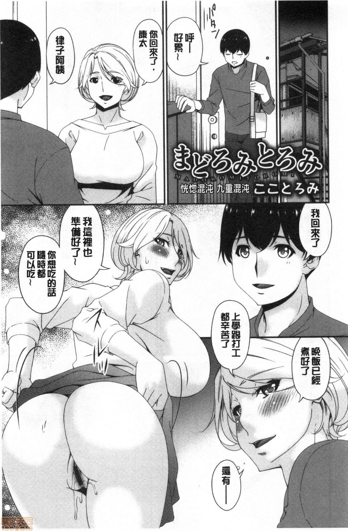 Madoromi Torori | 熟睡時的濕黏液 - Page 176